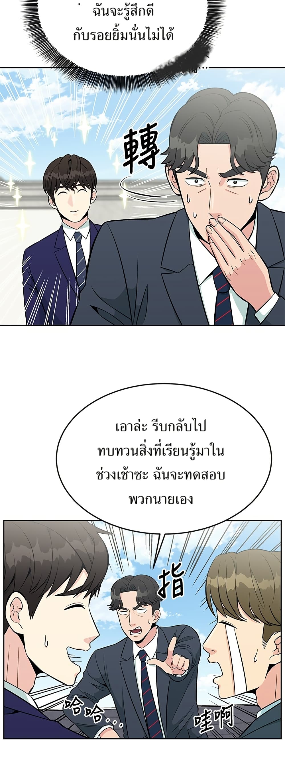 Reincarnated as a New Employee ตอนที่ 17 30