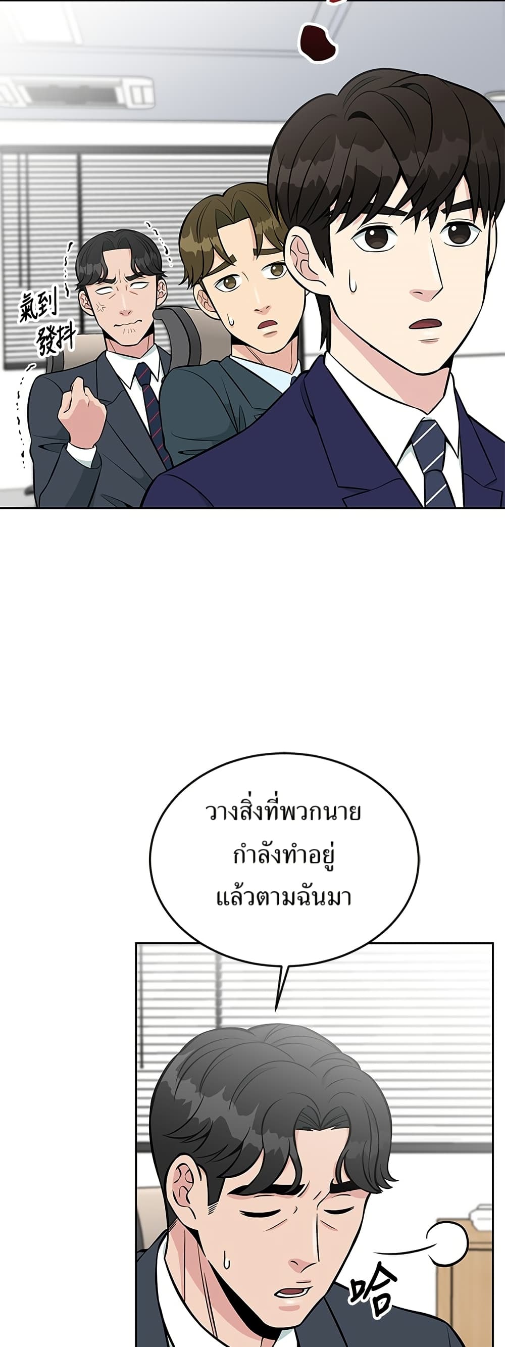 Reincarnated as a New Employee ตอนที่ 17 24