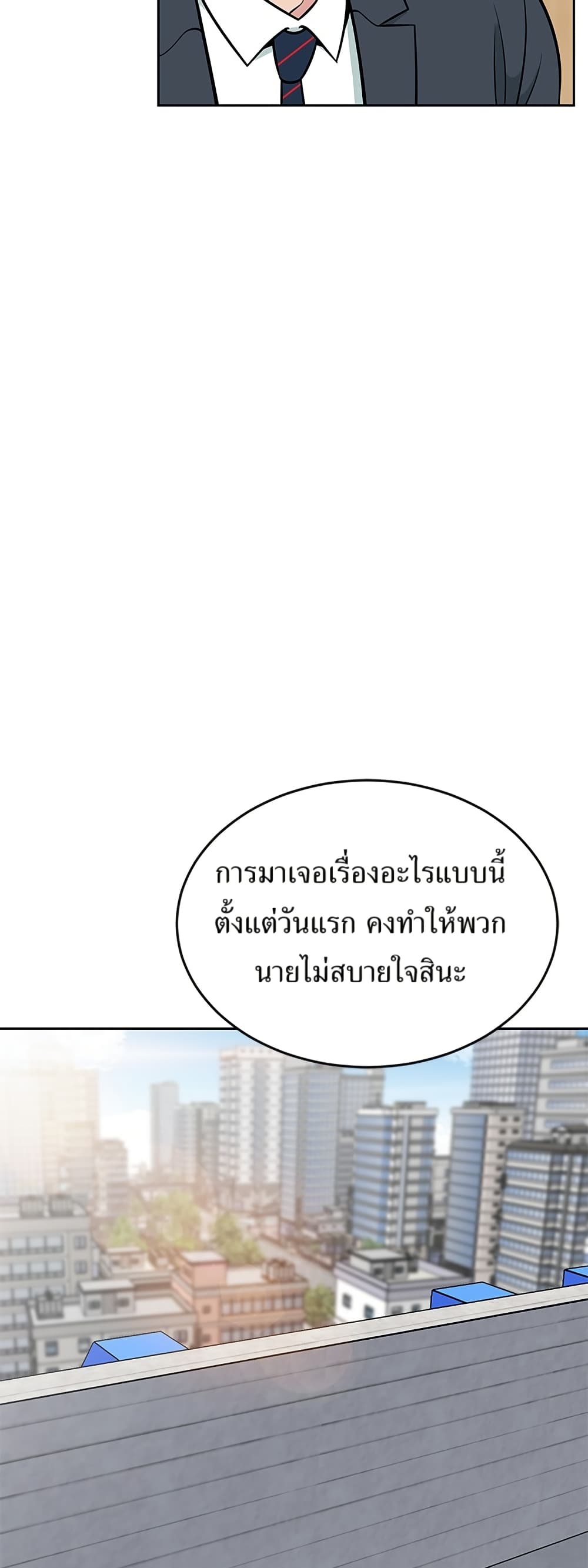 Reincarnated as a New Employee ตอนที่ 17 25