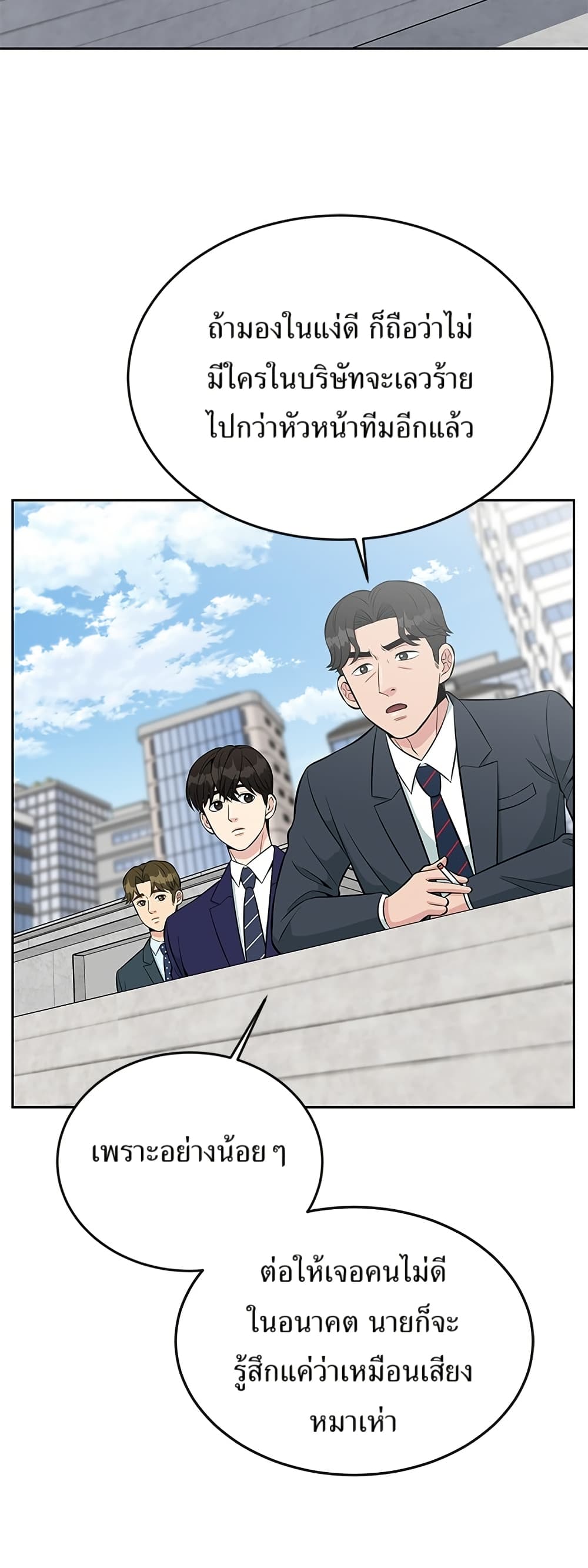 Reincarnated as a New Employee ตอนที่ 17 26