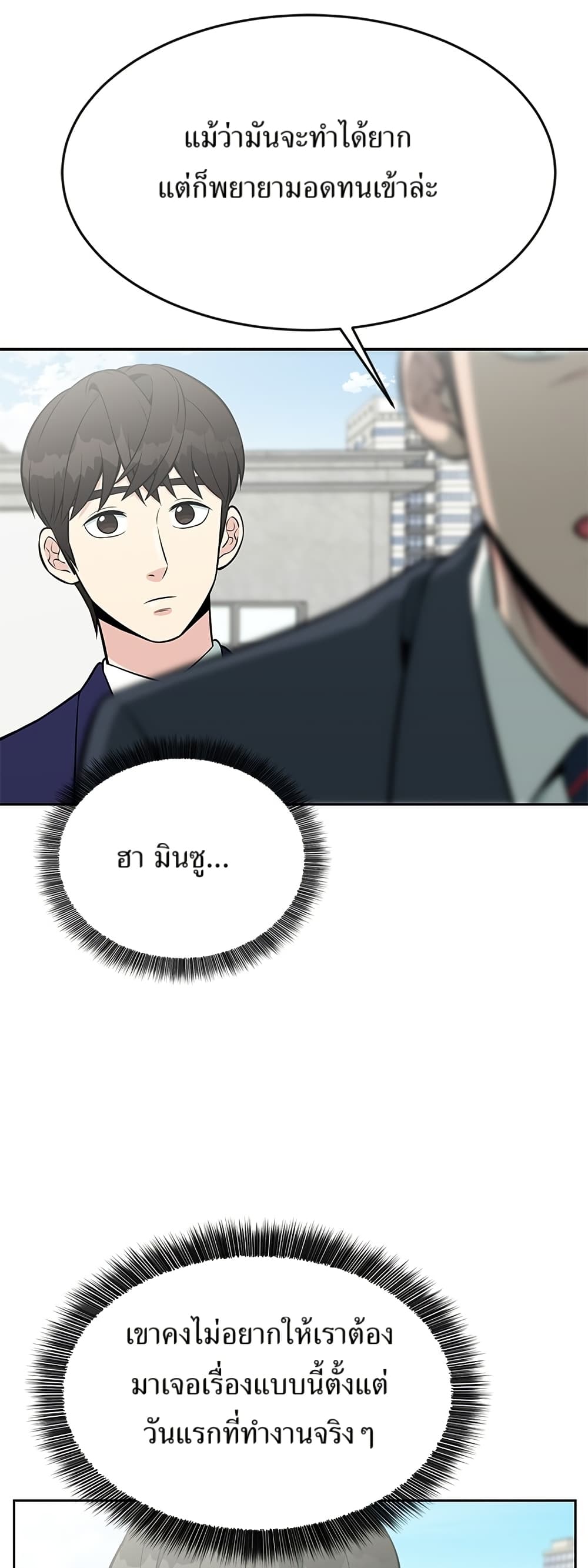 Reincarnated as a New Employee ตอนที่ 17 27