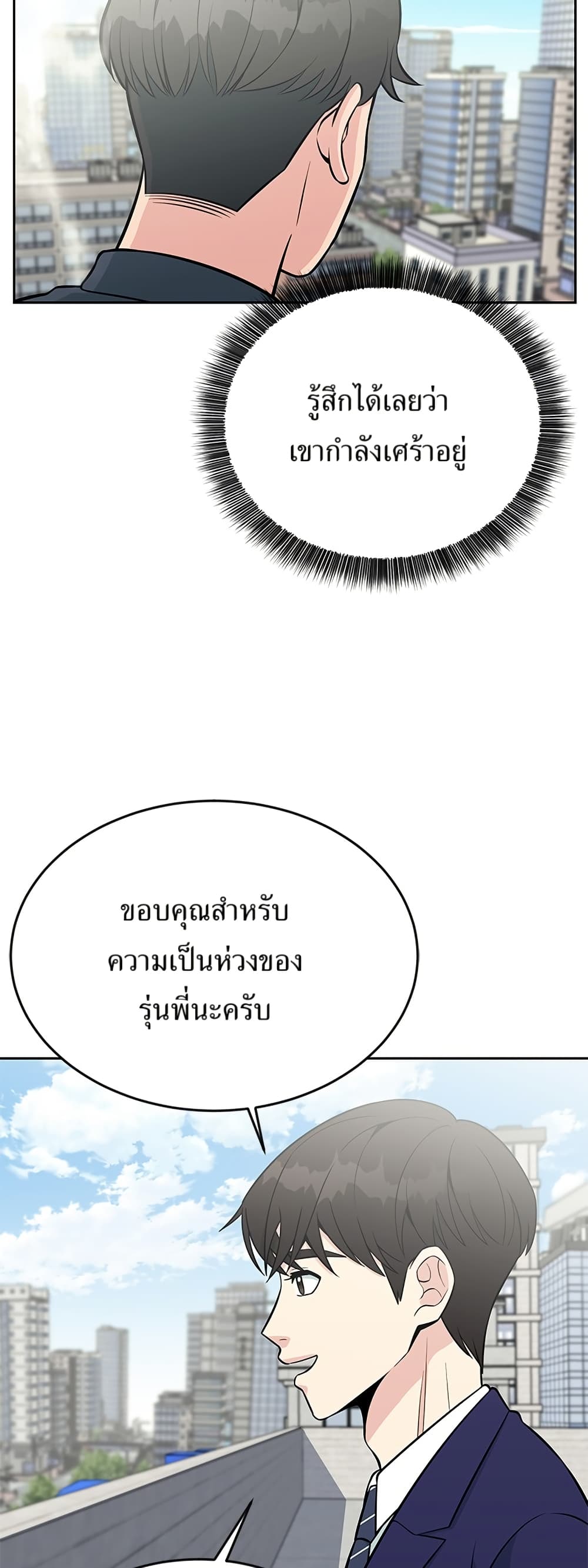 Reincarnated as a New Employee ตอนที่ 17 28