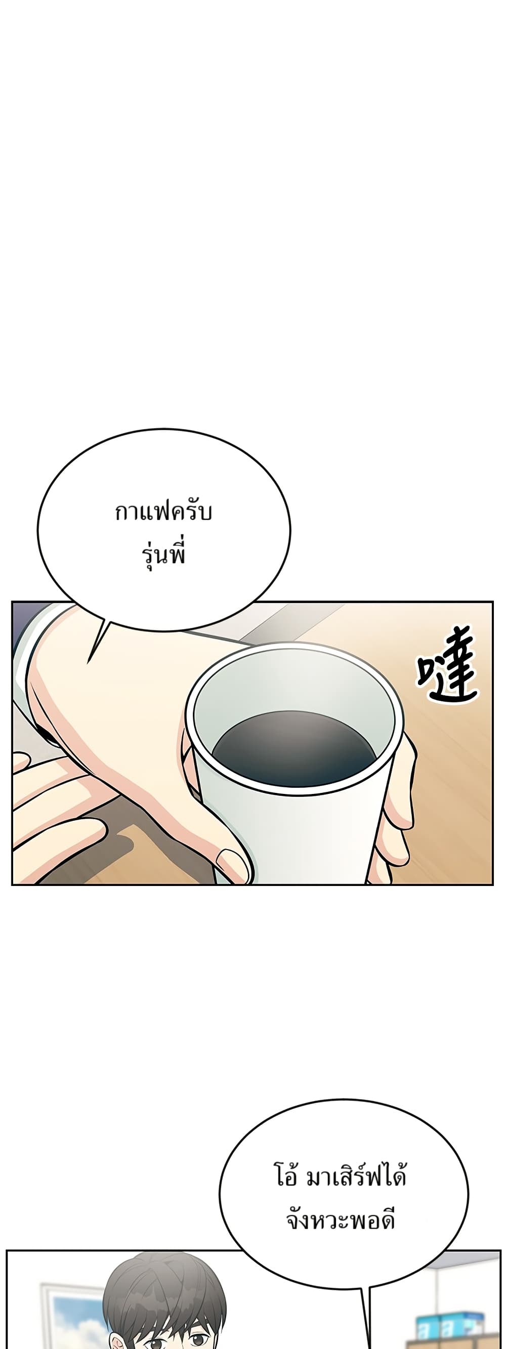 Reincarnated as a New Employee ตอนที่ 17 32