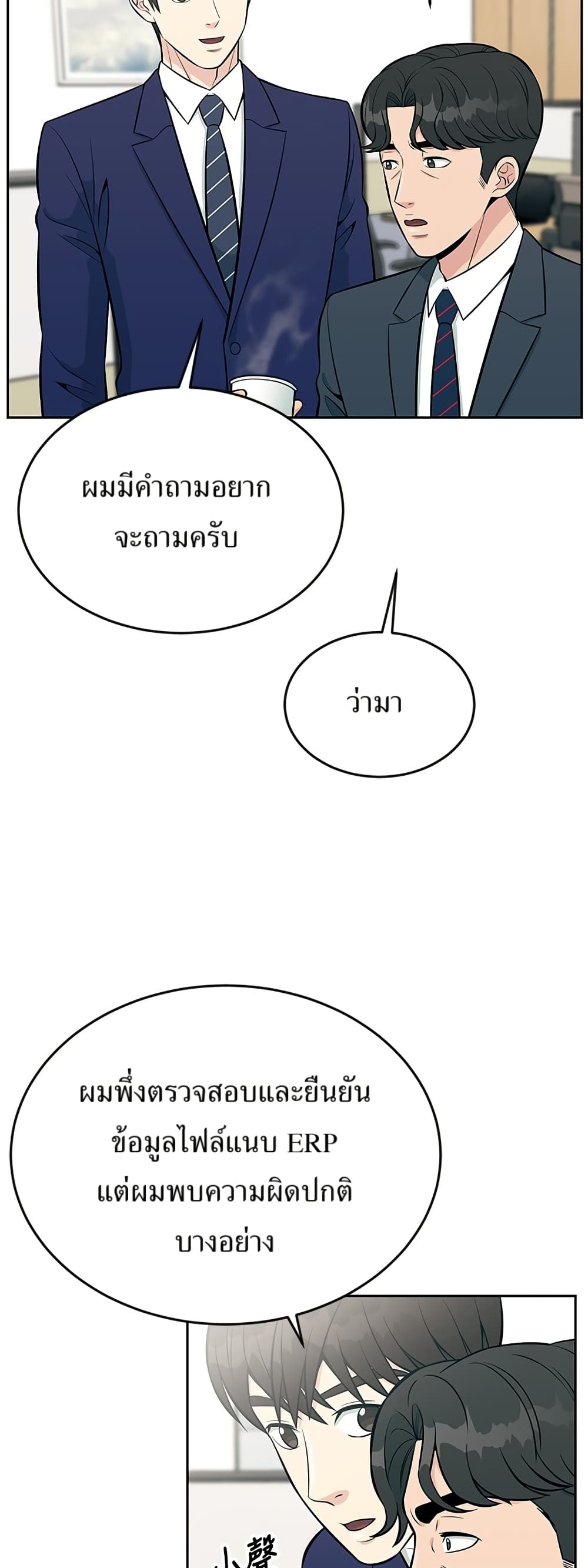 Reincarnated as a New Employee ตอนที่ 17 33