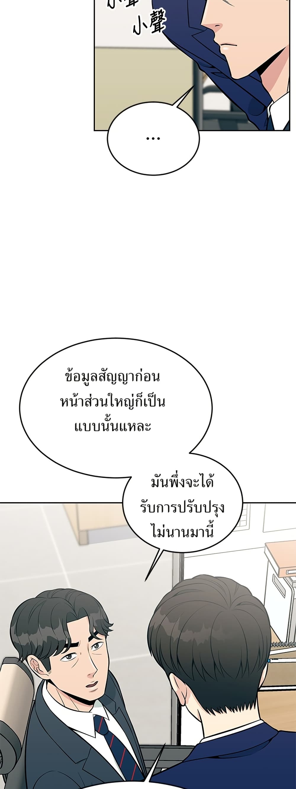 Reincarnated as a New Employee ตอนที่ 17 34