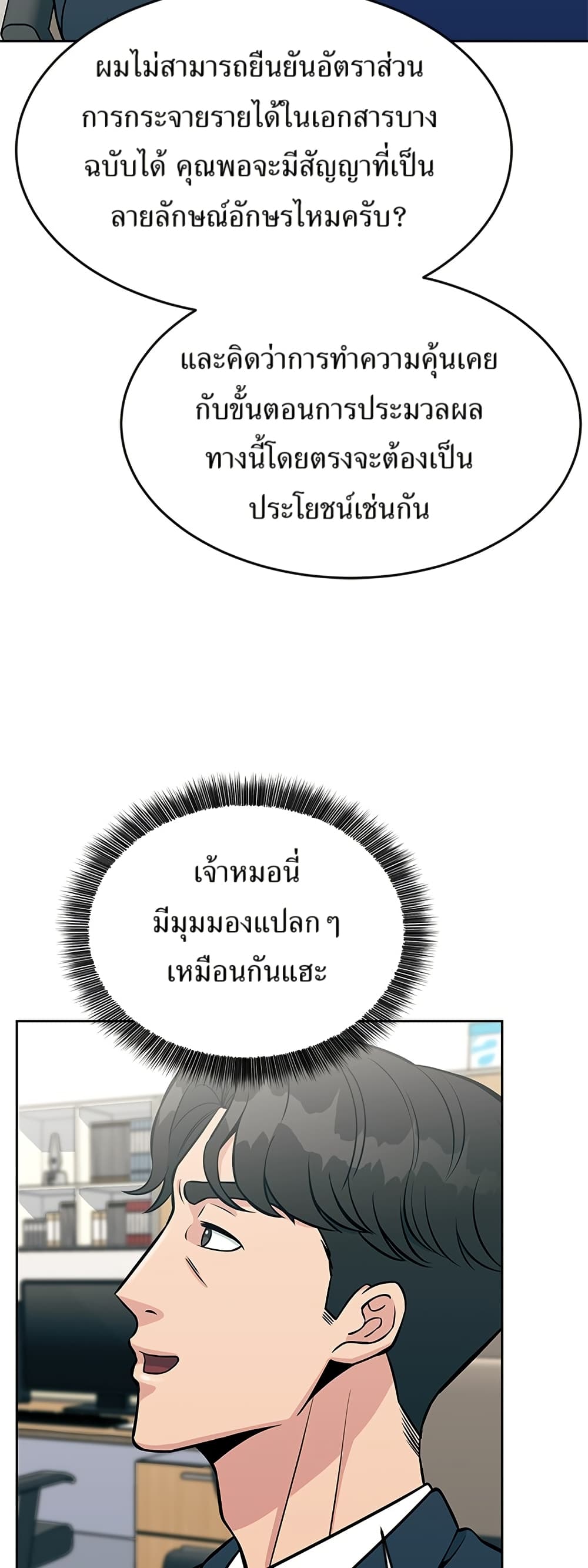 Reincarnated as a New Employee ตอนที่ 17 35