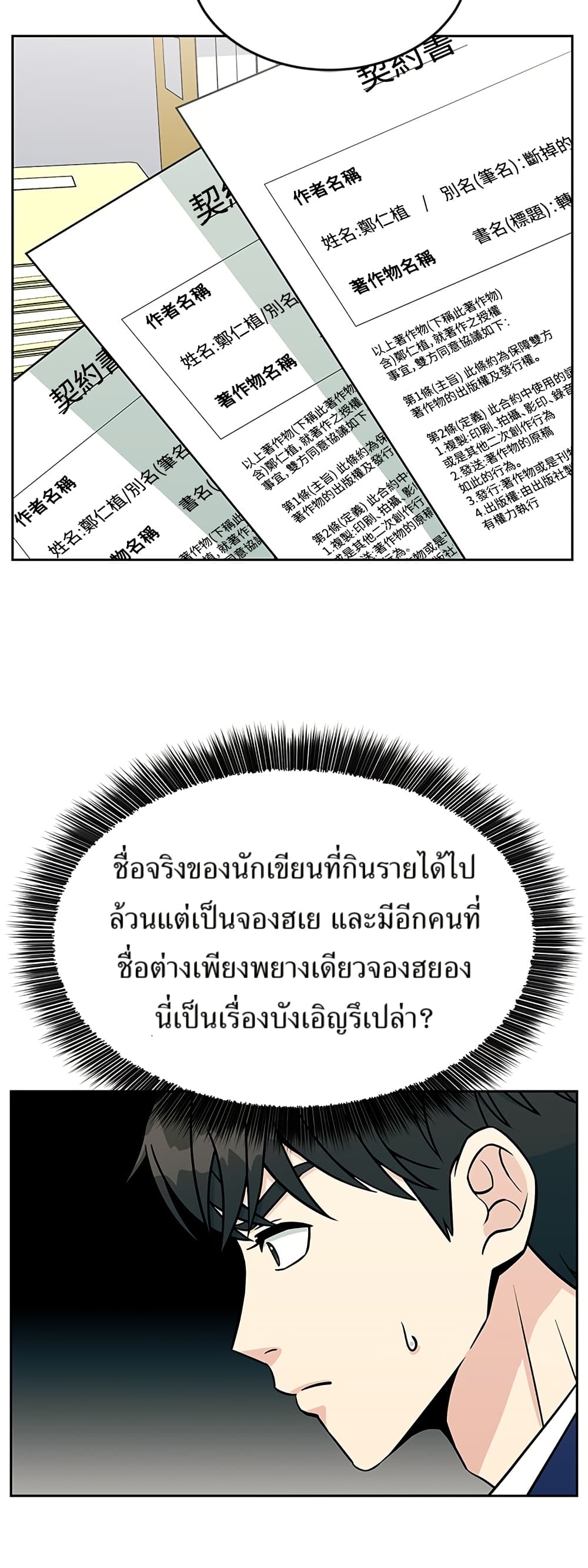 Reincarnated as a New Employee ตอนที่ 17 41