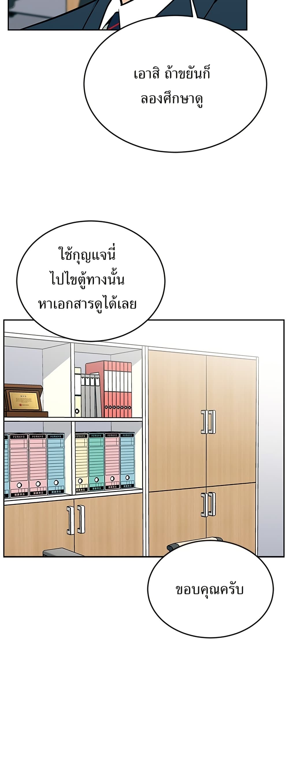 Reincarnated as a New Employee ตอนที่ 17 36