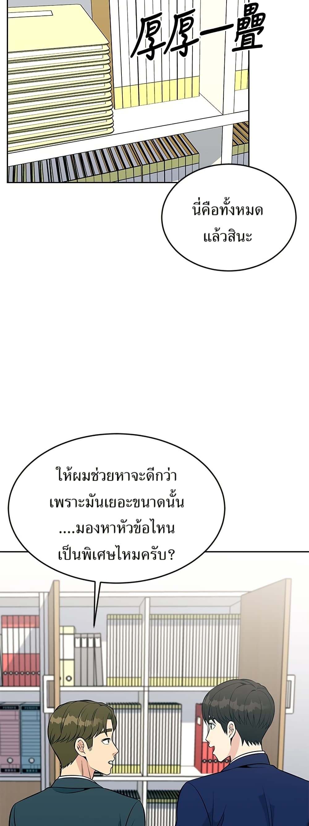 Reincarnated as a New Employee ตอนที่ 17 38