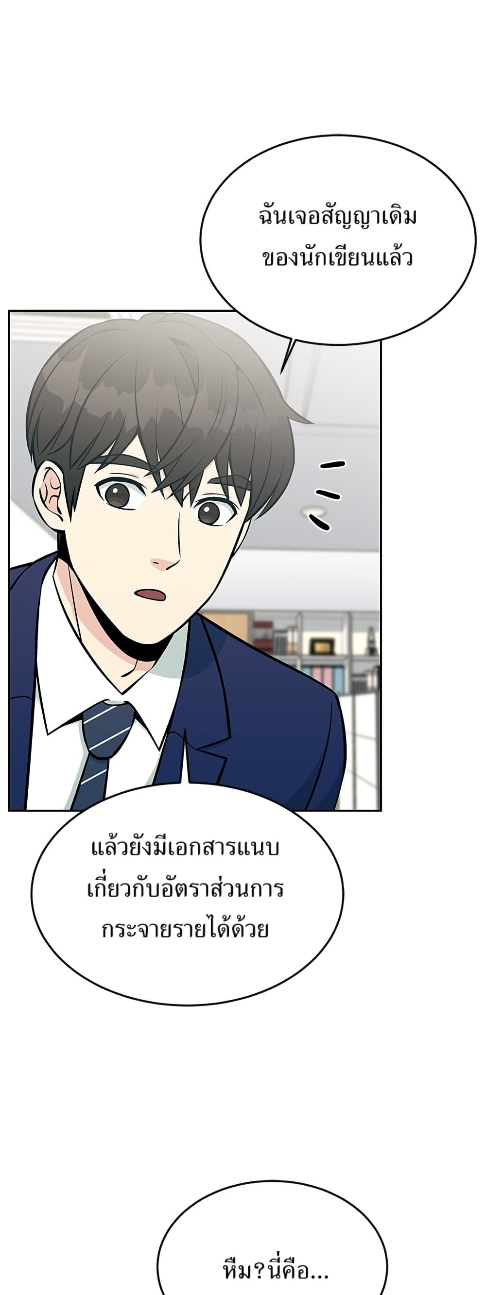 Reincarnated as a New Employee ตอนที่ 17 40