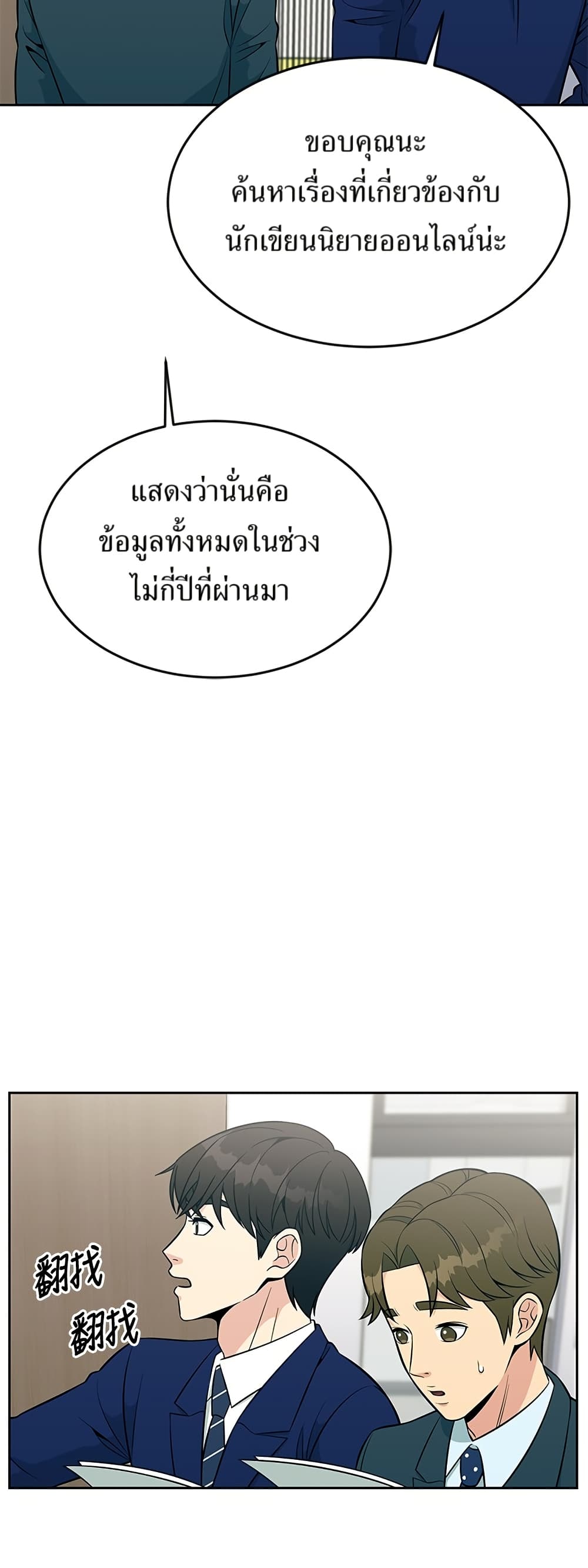Reincarnated as a New Employee ตอนที่ 17 39
