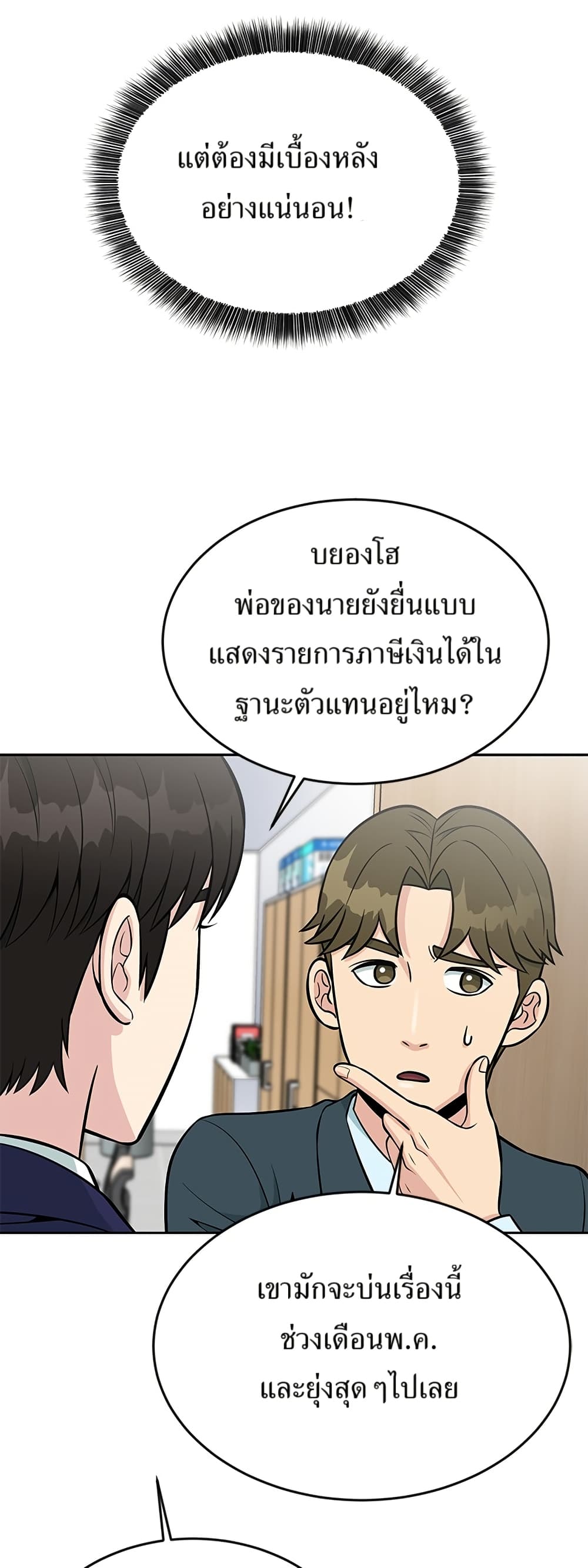 Reincarnated as a New Employee ตอนที่ 17 42