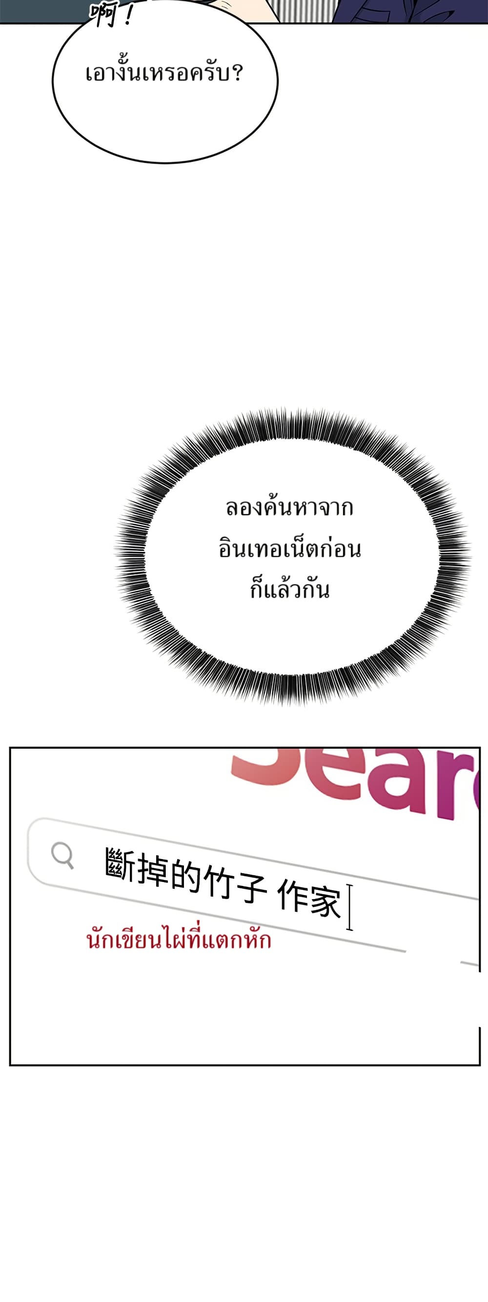 Reincarnated as a New Employee ตอนที่ 17 46