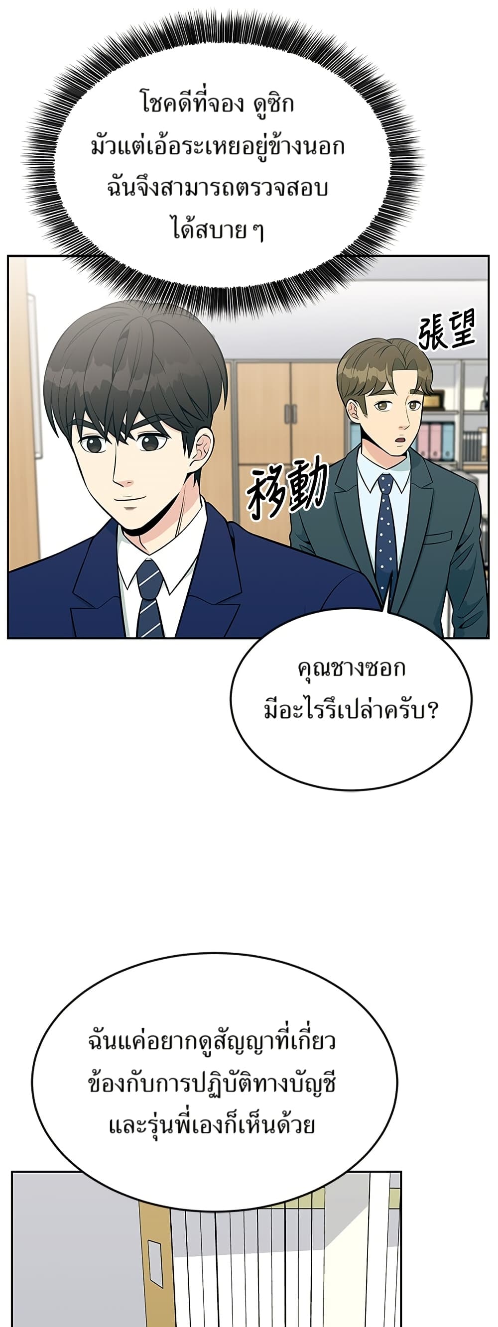 Reincarnated as a New Employee ตอนที่ 17 37