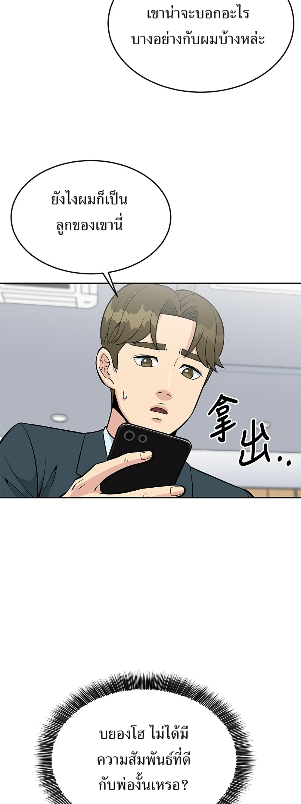 Reincarnated as a New Employee ตอนที่ 17 44