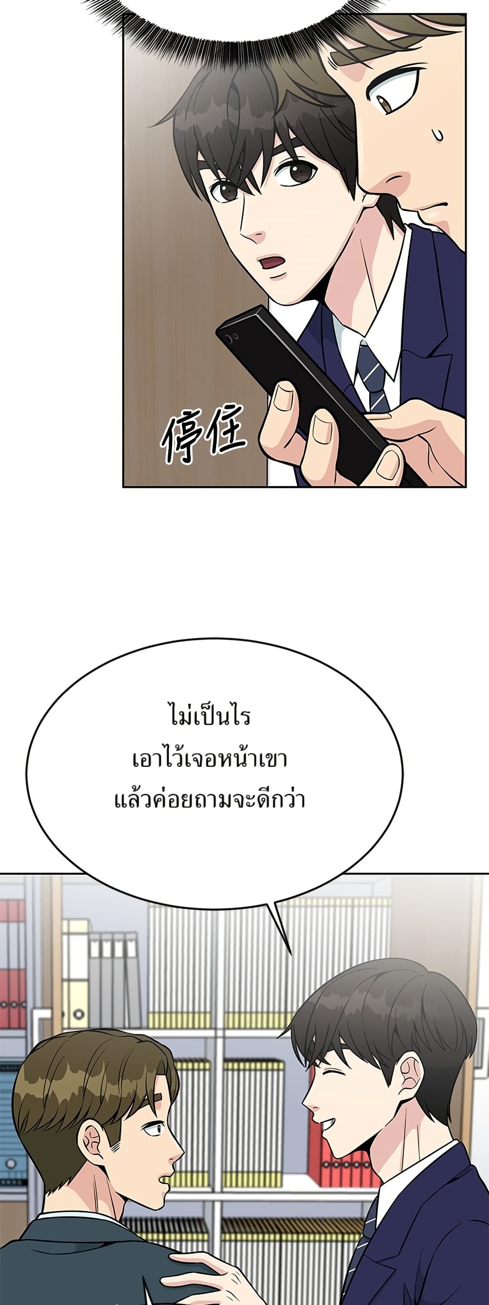 Reincarnated as a New Employee ตอนที่ 17 45