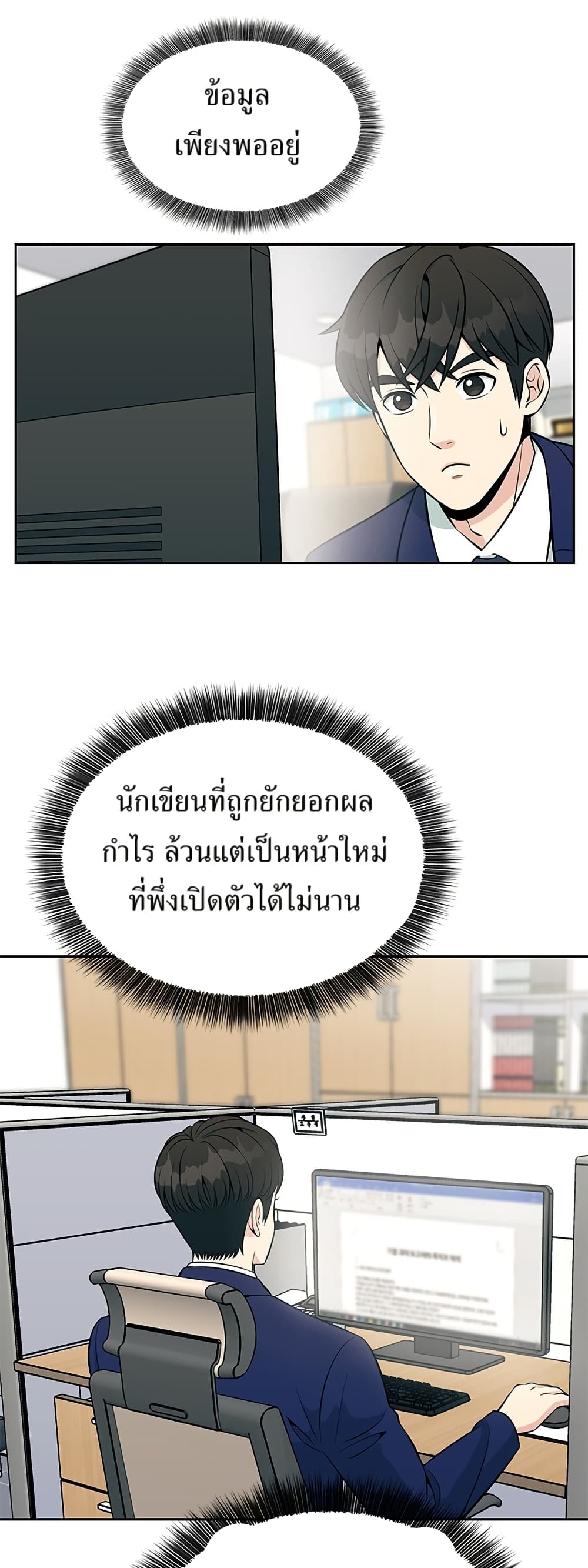 Reincarnated as a New Employee ตอนที่ 17 47