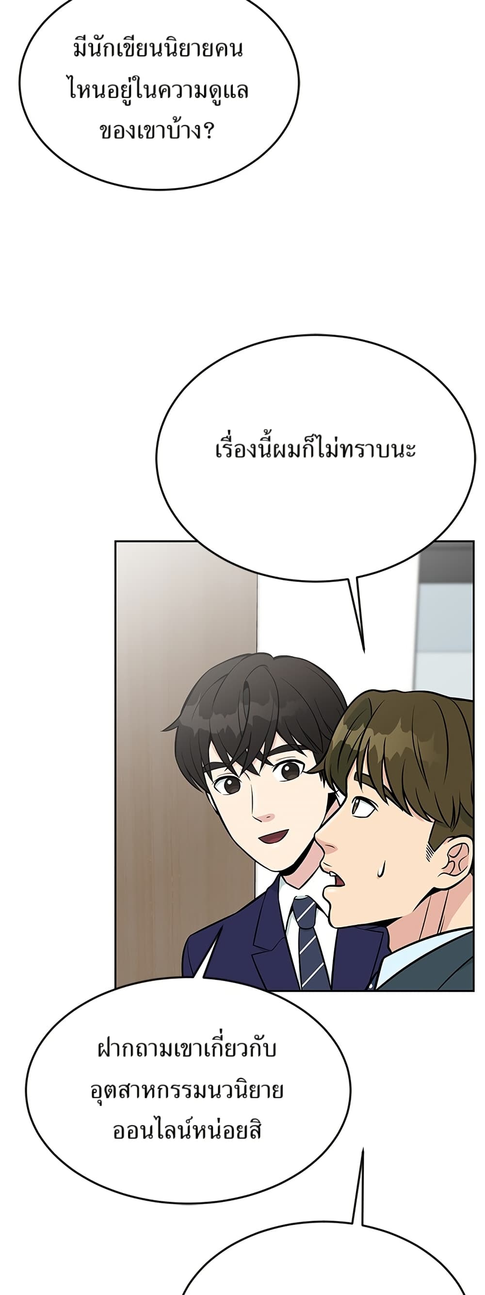 Reincarnated as a New Employee ตอนที่ 17 43