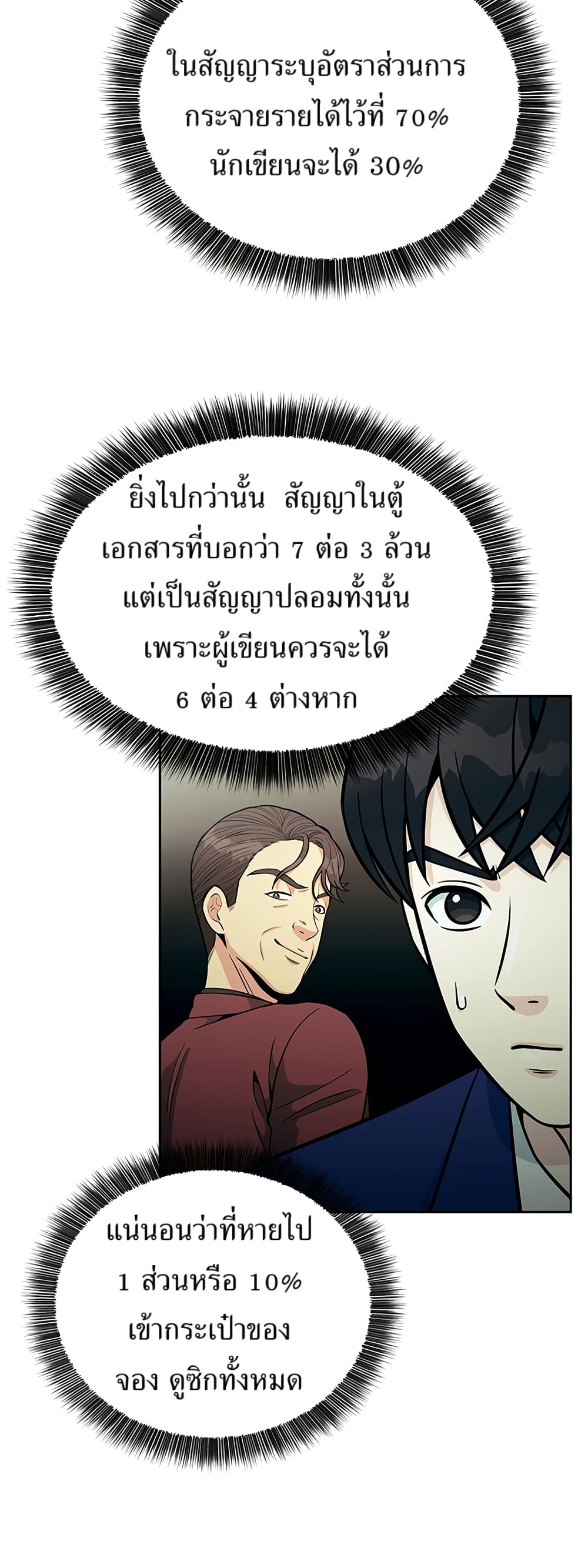 Reincarnated as a New Employee ตอนที่ 17 48