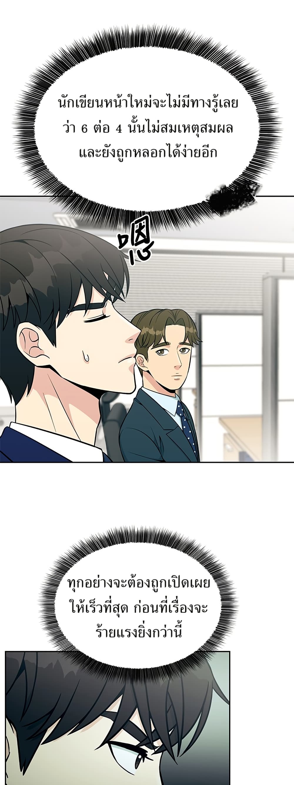 Reincarnated as a New Employee ตอนที่ 17 49