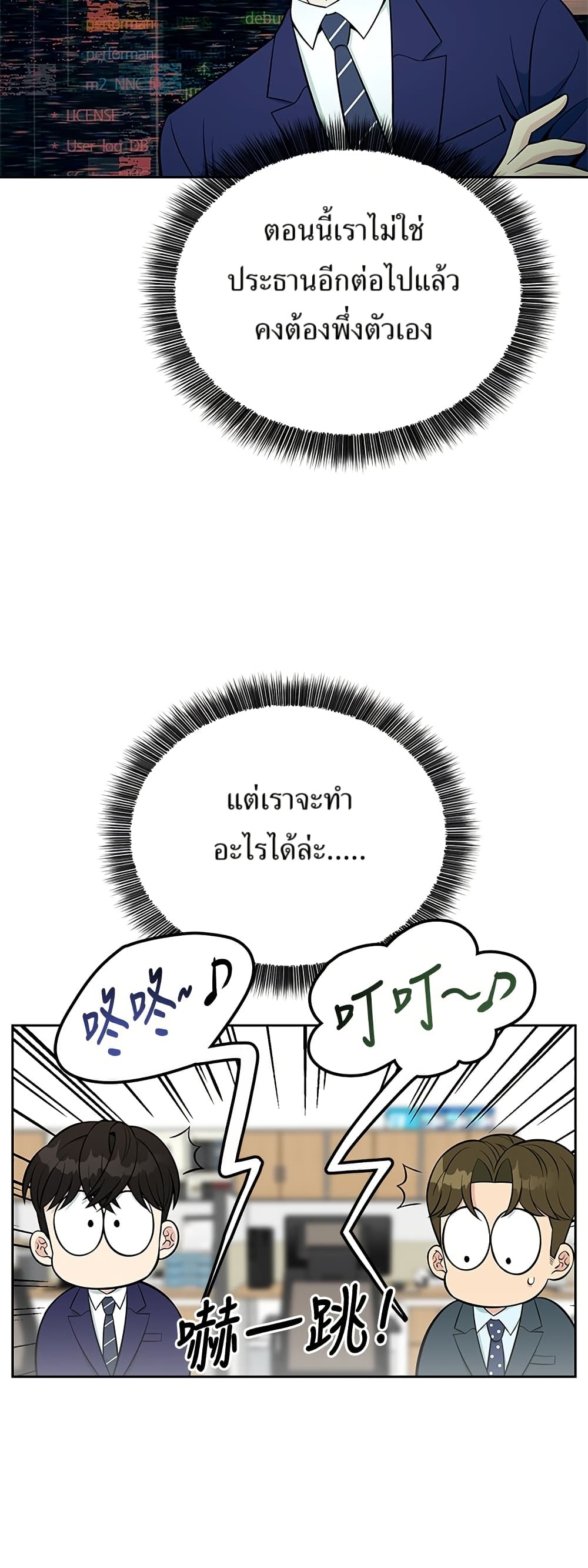 Reincarnated as a New Employee ตอนที่ 17 51