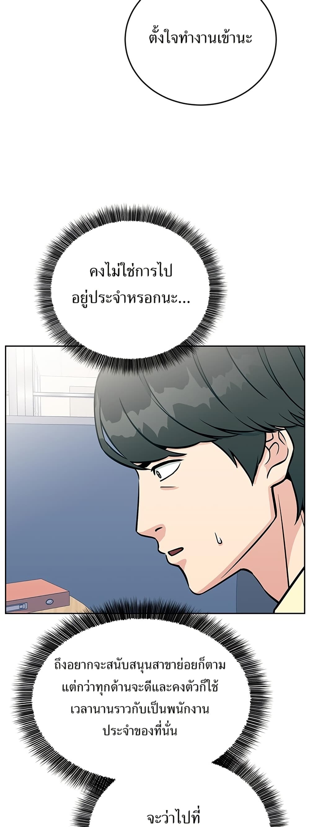 Reincarnated as a New Employee ตอนที่ 18 3