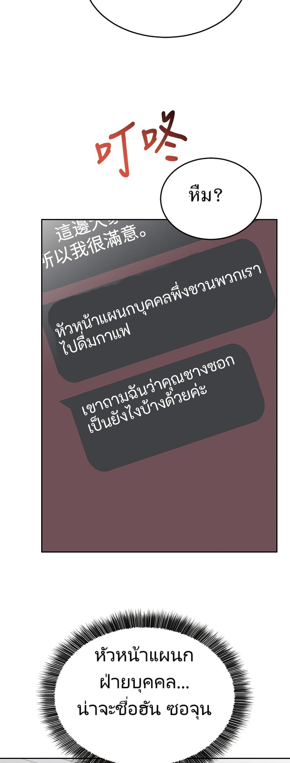 Reincarnated as a New Employee ตอนที่ 17 53