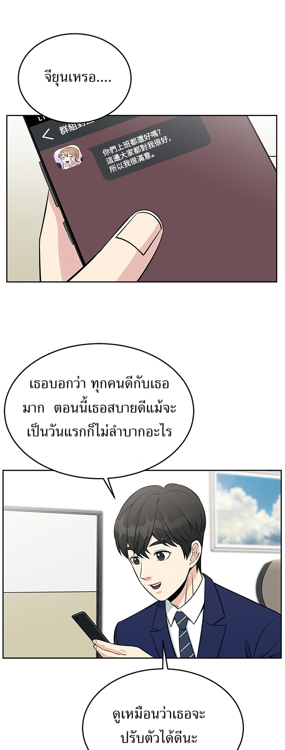 Reincarnated as a New Employee ตอนที่ 17 52