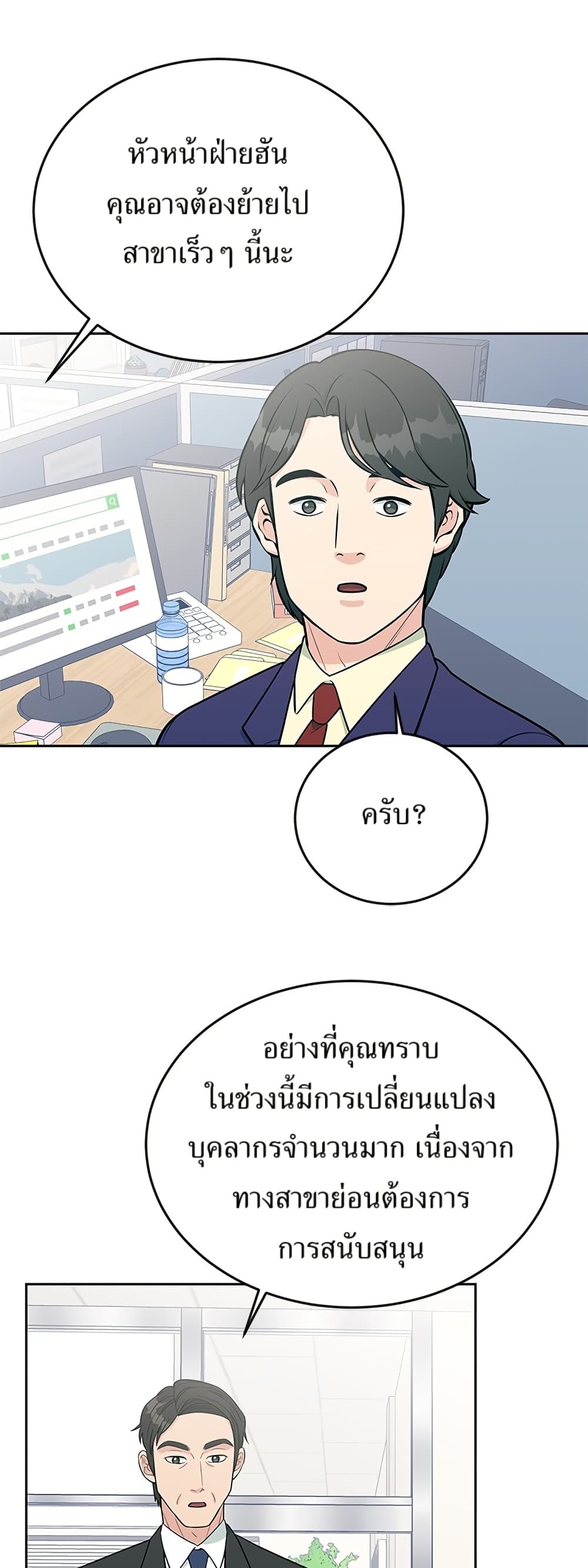 Reincarnated as a New Employee ตอนที่ 18 1