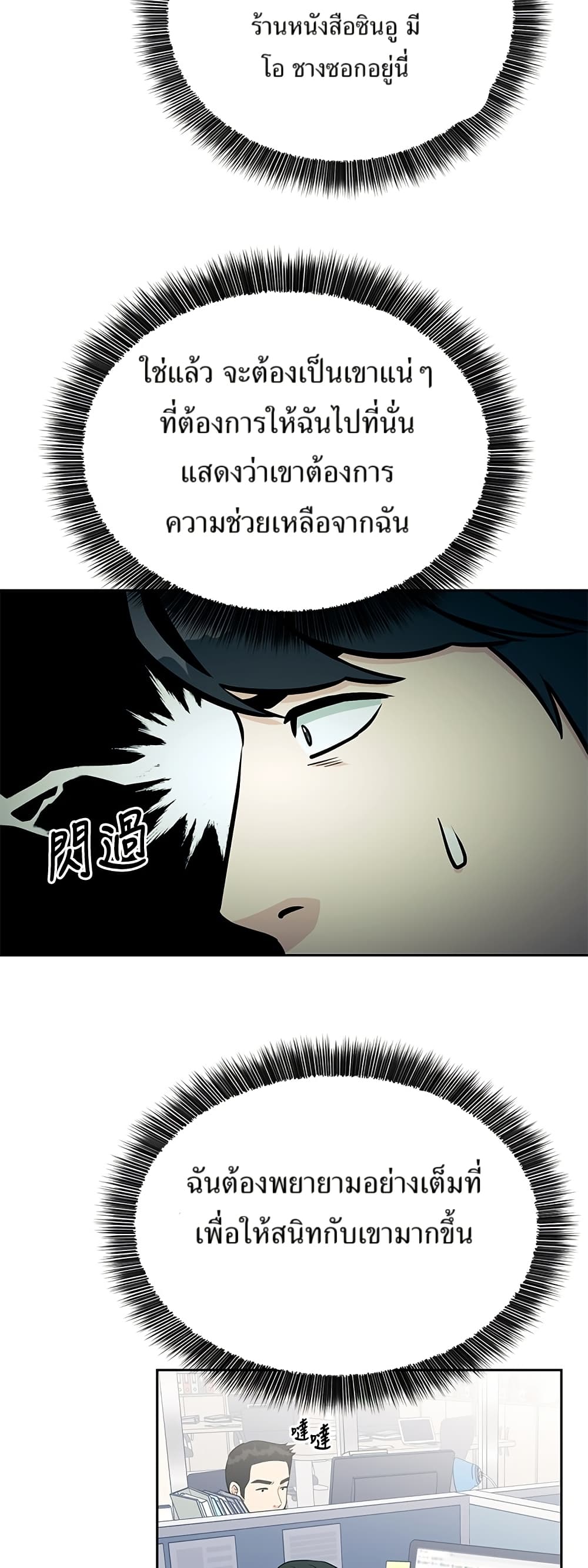 Reincarnated as a New Employee ตอนที่ 18 4