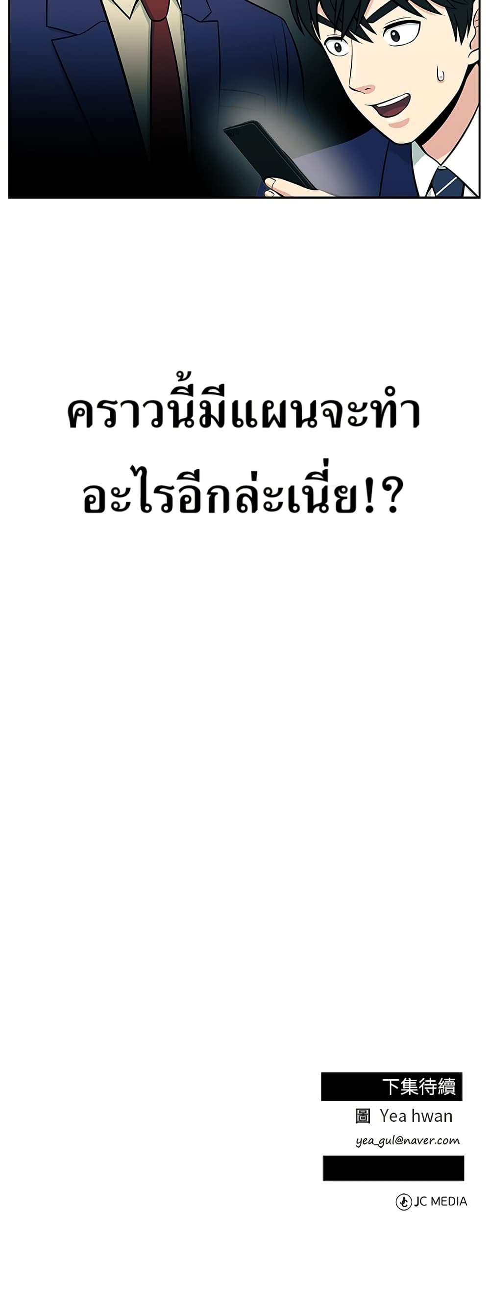 Reincarnated as a New Employee ตอนที่ 17 56