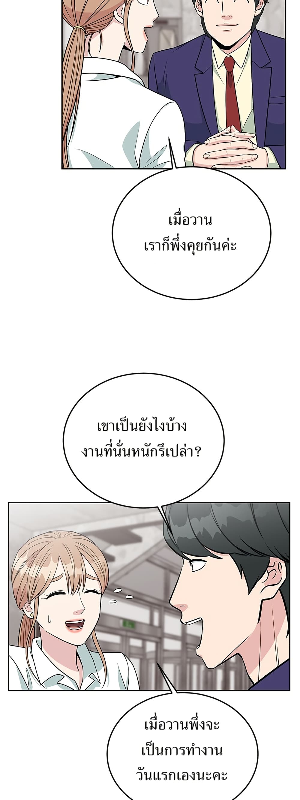 Reincarnated as a New Employee ตอนที่ 18 8