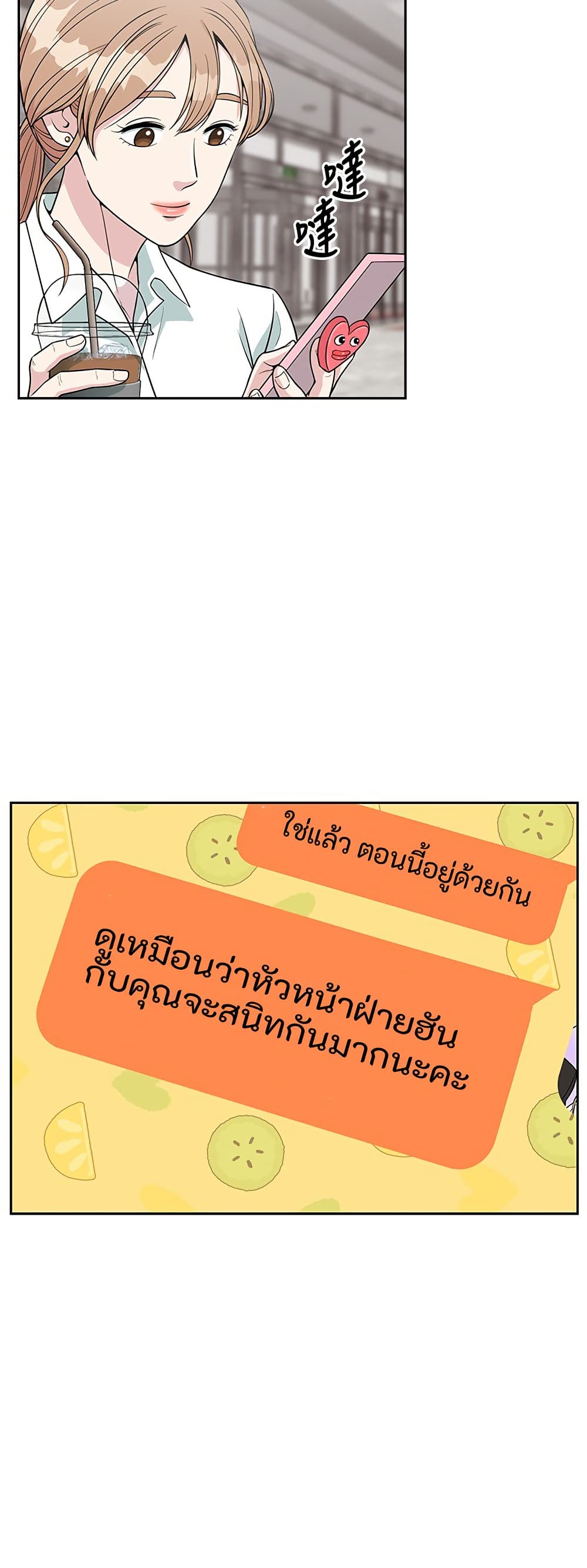 Reincarnated as a New Employee ตอนที่ 18 10