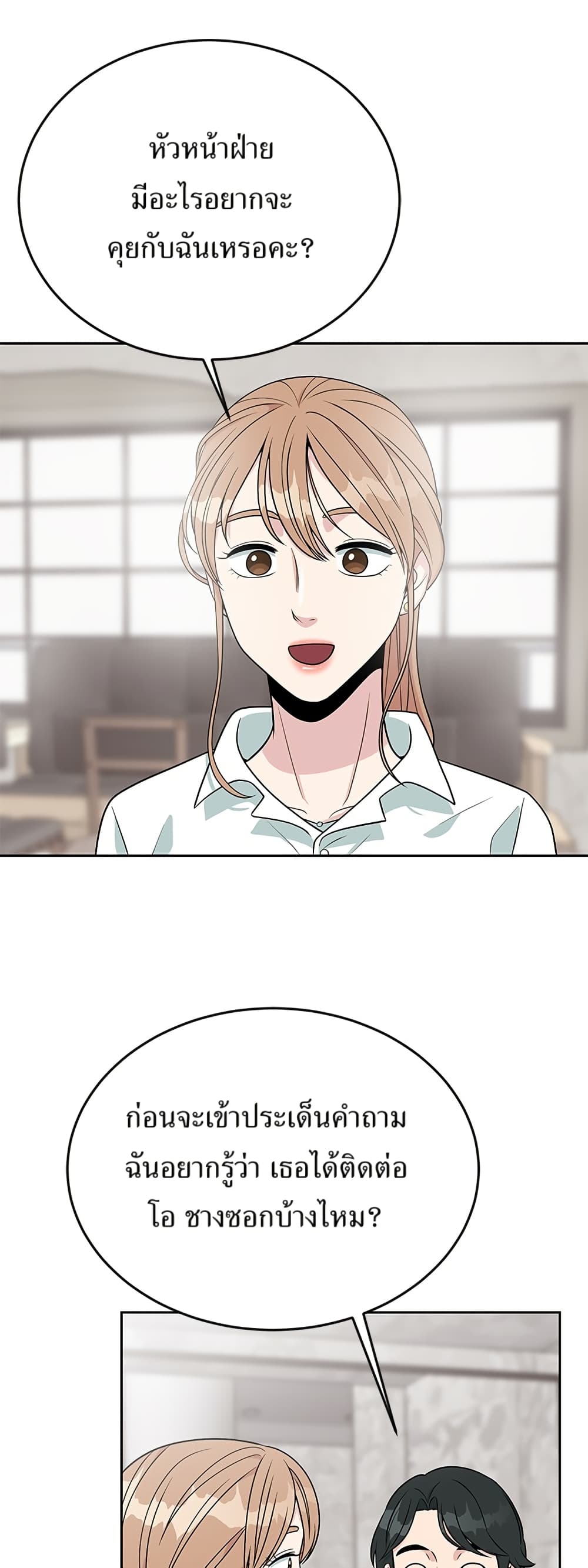 Reincarnated as a New Employee ตอนที่ 18 7