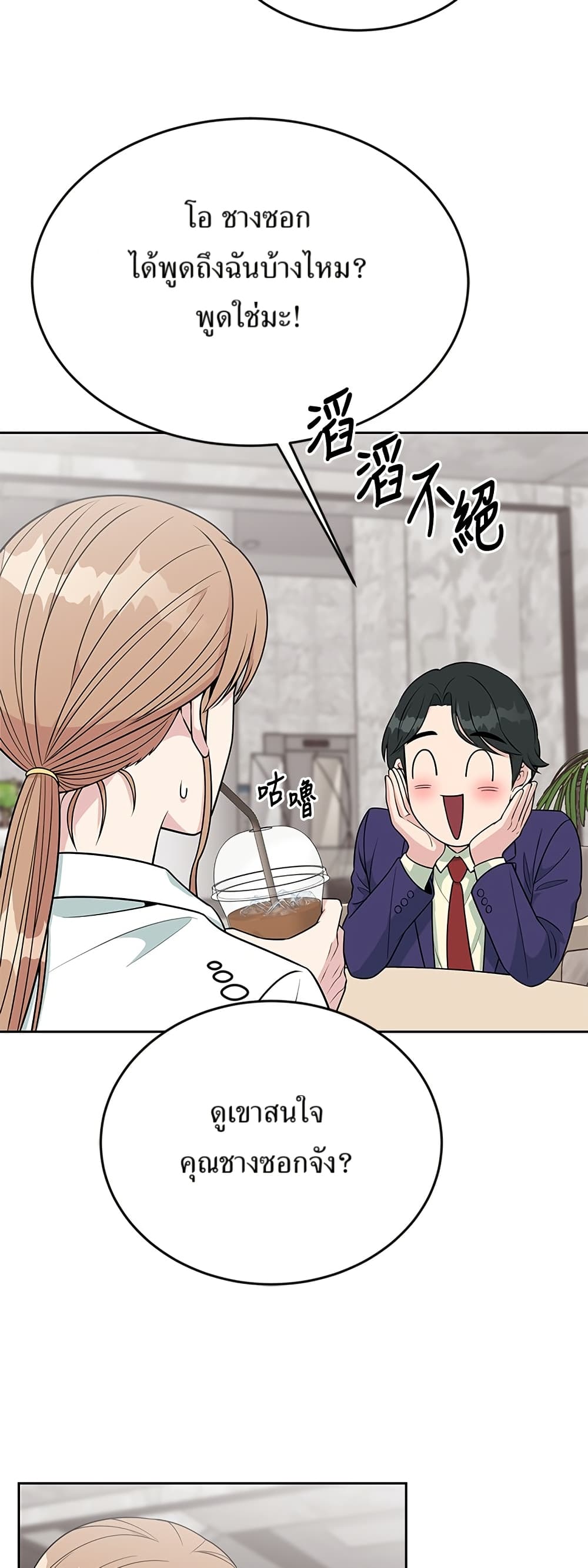 Reincarnated as a New Employee ตอนที่ 18 9