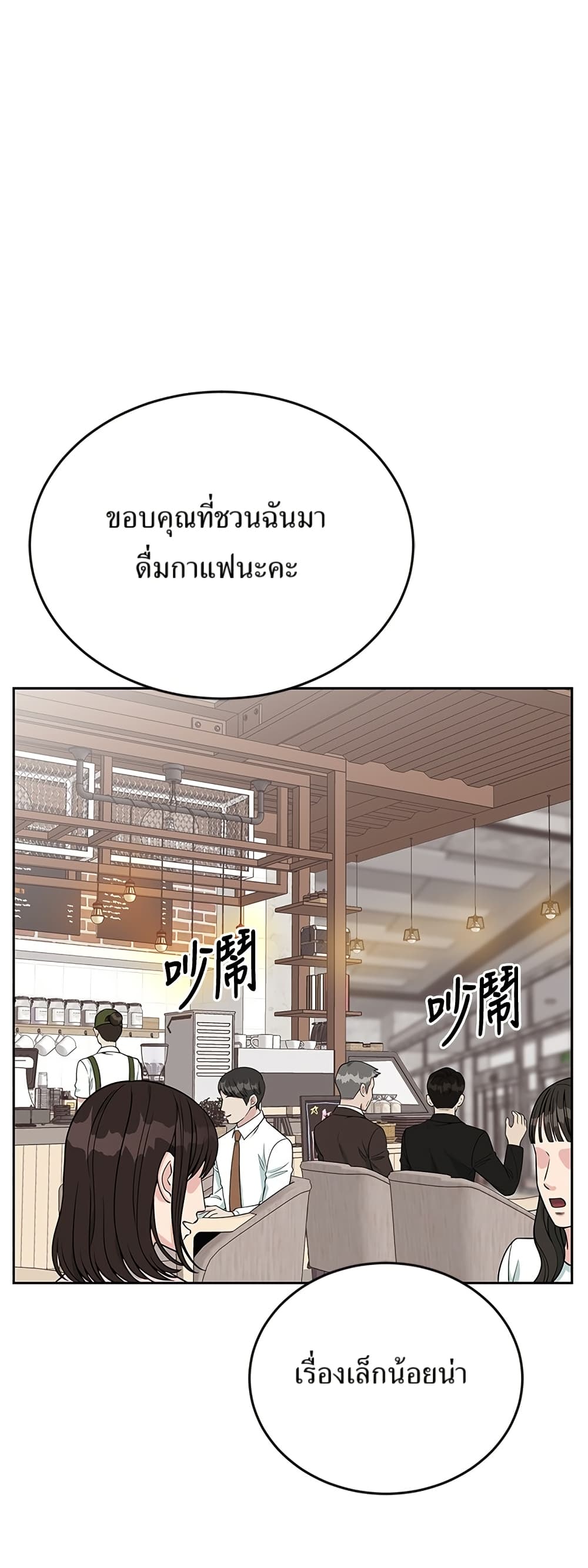 Reincarnated as a New Employee ตอนที่ 18 6