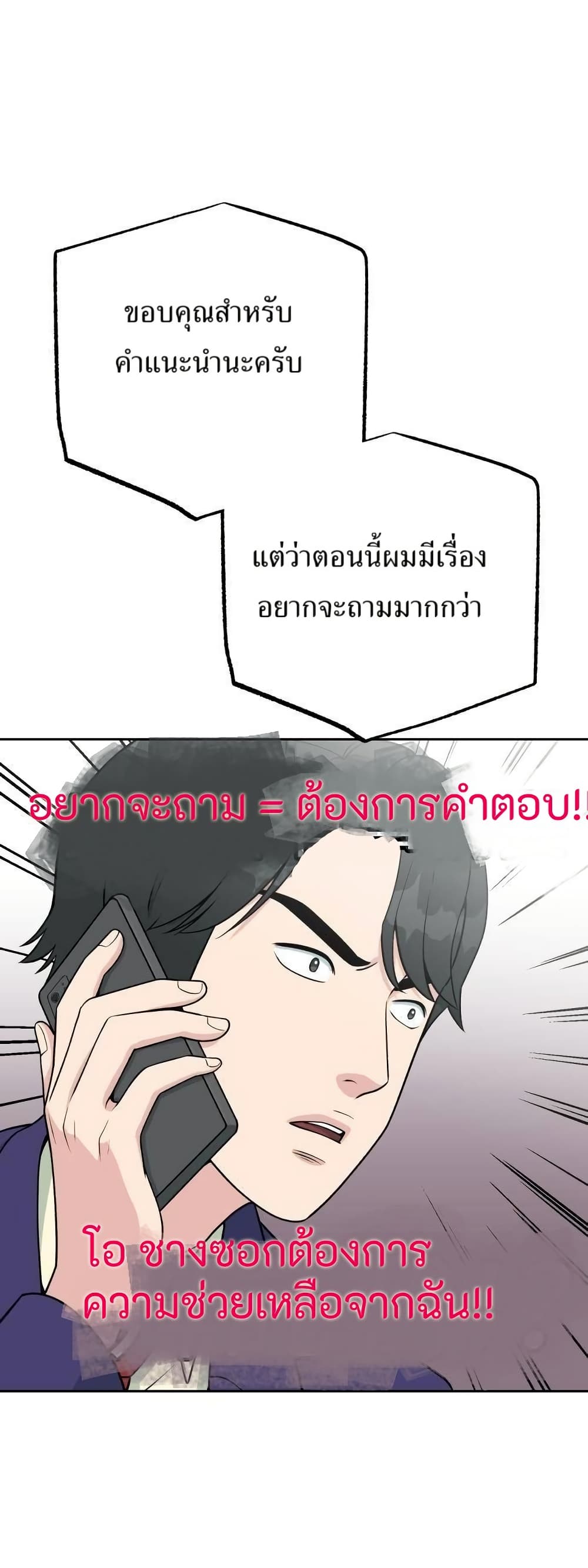 Reincarnated as a New Employee ตอนที่ 18 15
