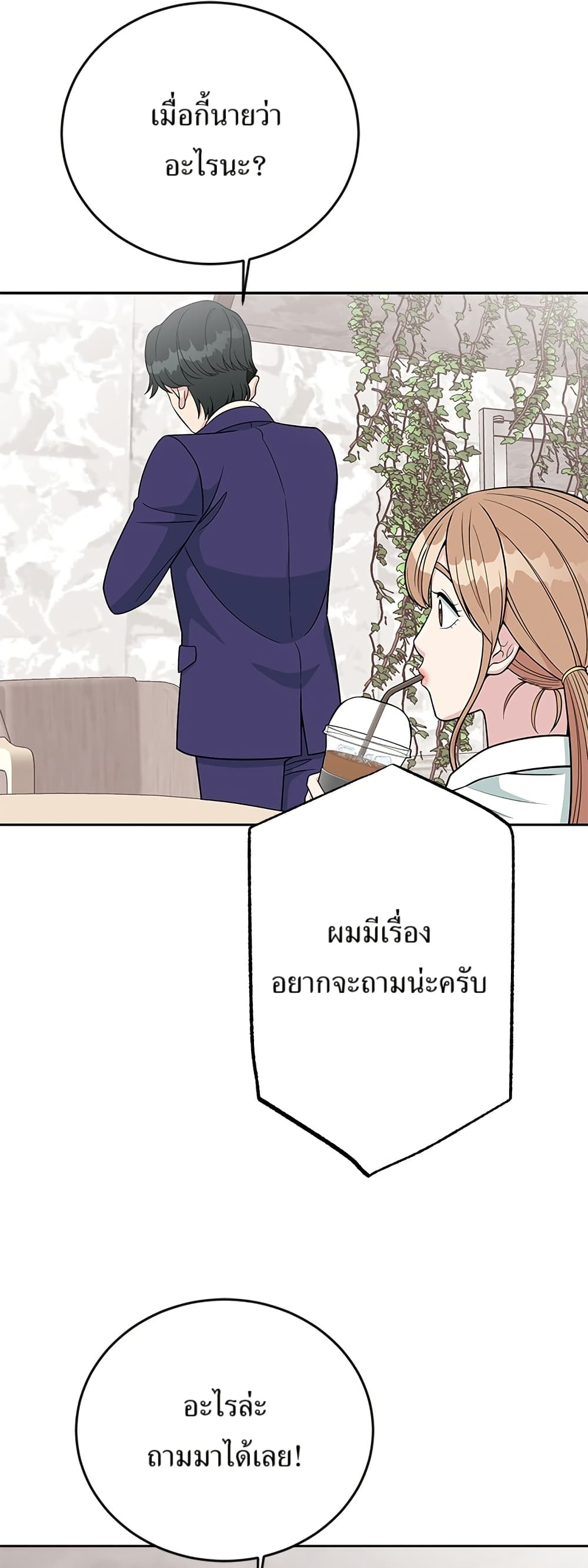 Reincarnated as a New Employee ตอนที่ 18 16