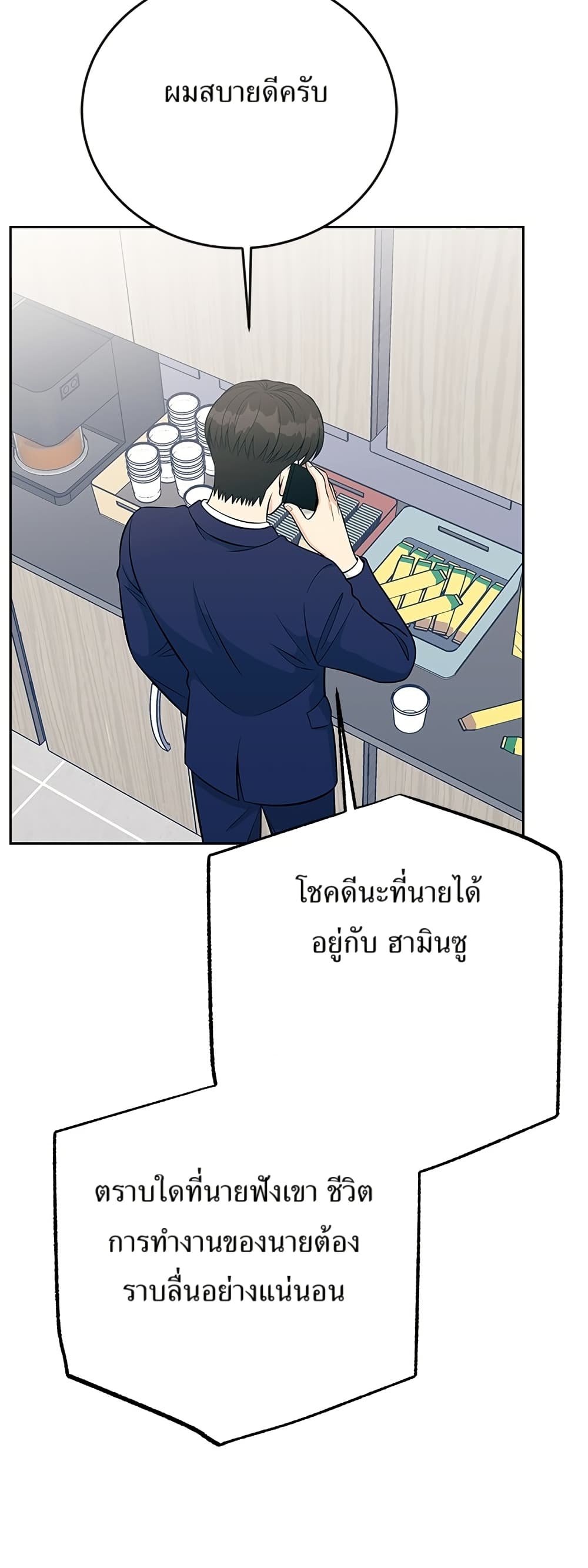 Reincarnated as a New Employee ตอนที่ 18 14