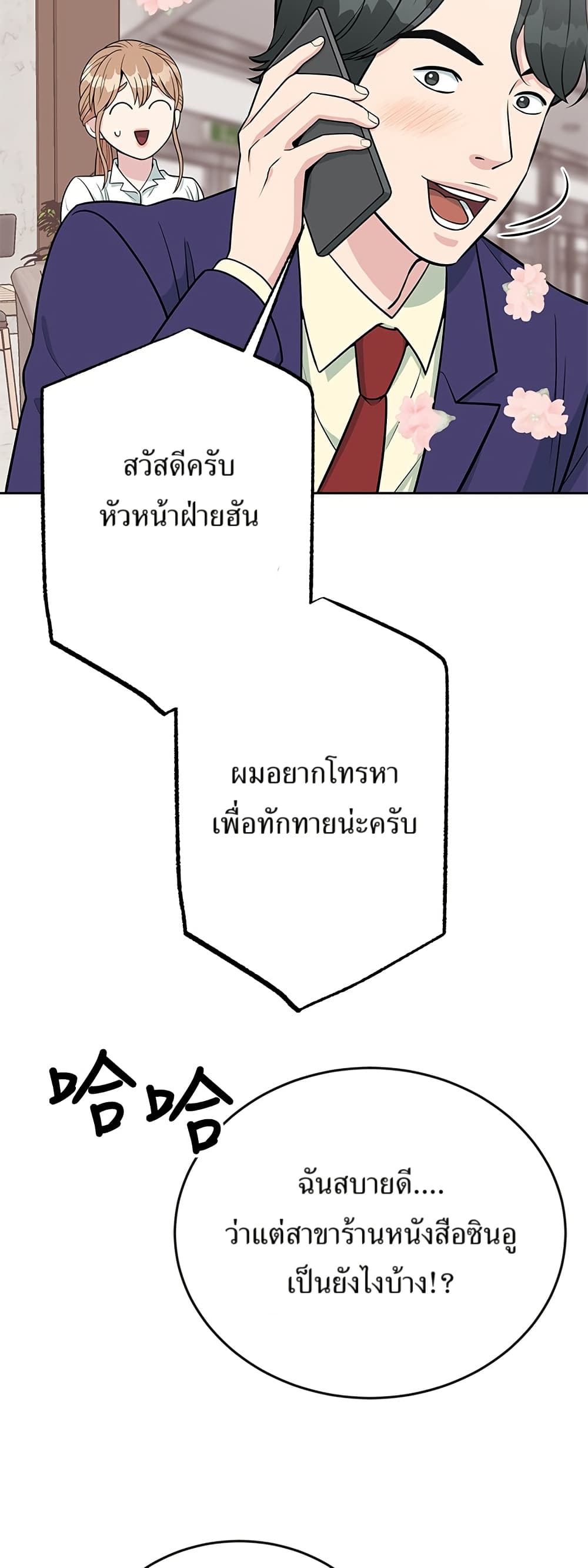 Reincarnated as a New Employee ตอนที่ 18 13