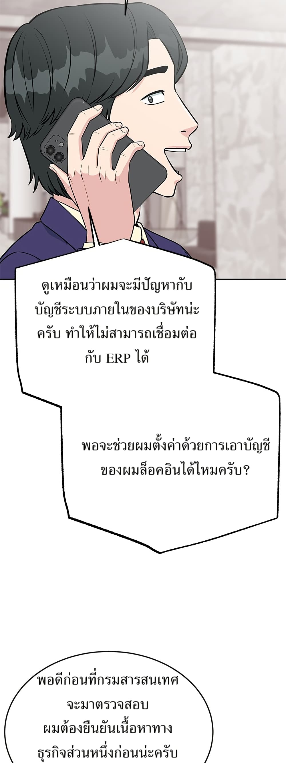 Reincarnated as a New Employee ตอนที่ 18 17