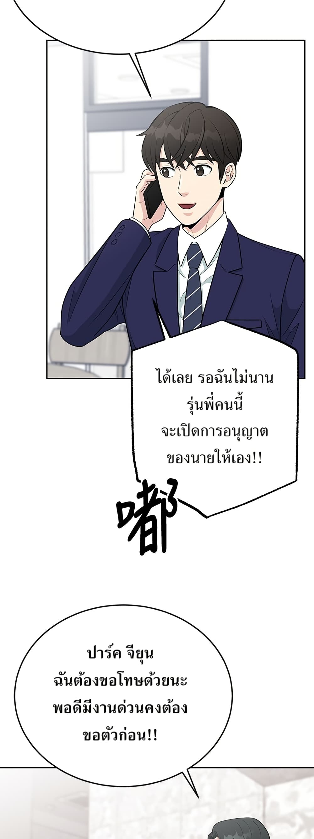 Reincarnated as a New Employee ตอนที่ 18 18