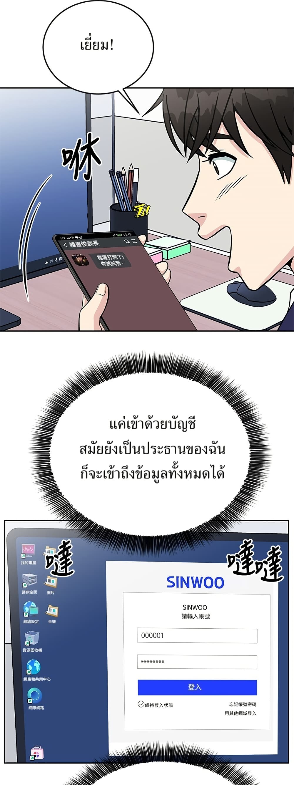 Reincarnated as a New Employee ตอนที่ 18 22