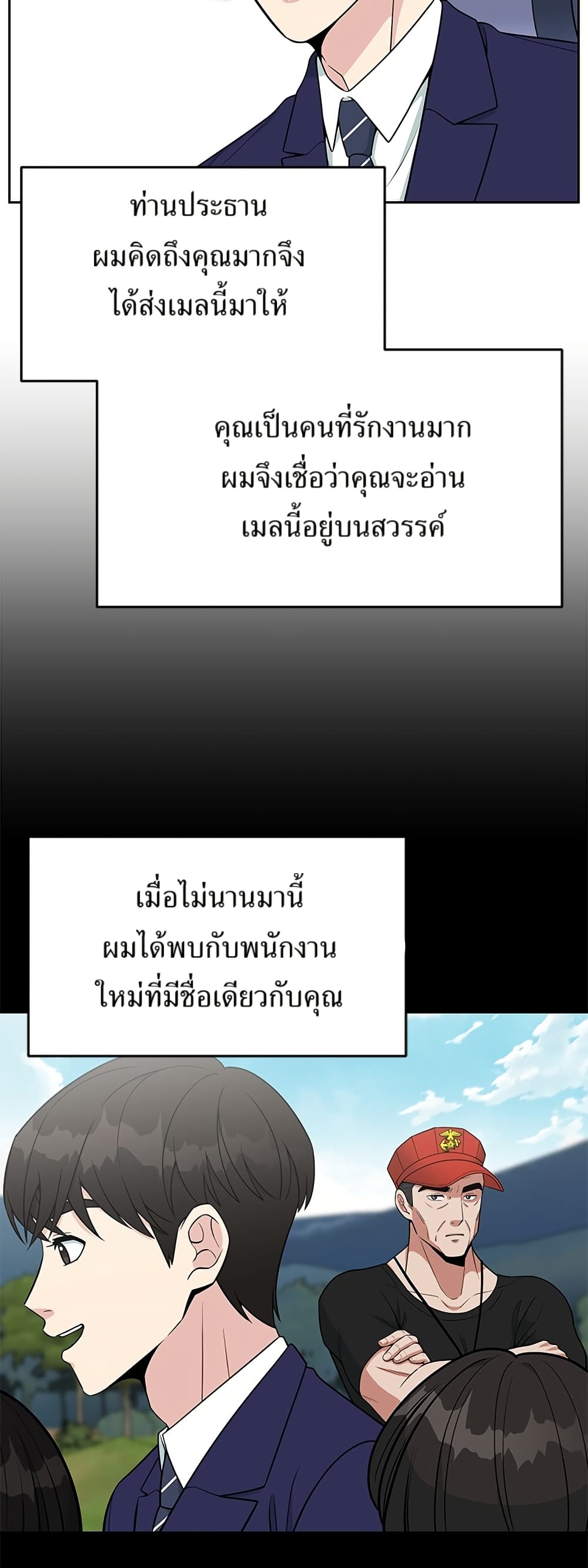 Reincarnated as a New Employee ตอนที่ 18 25