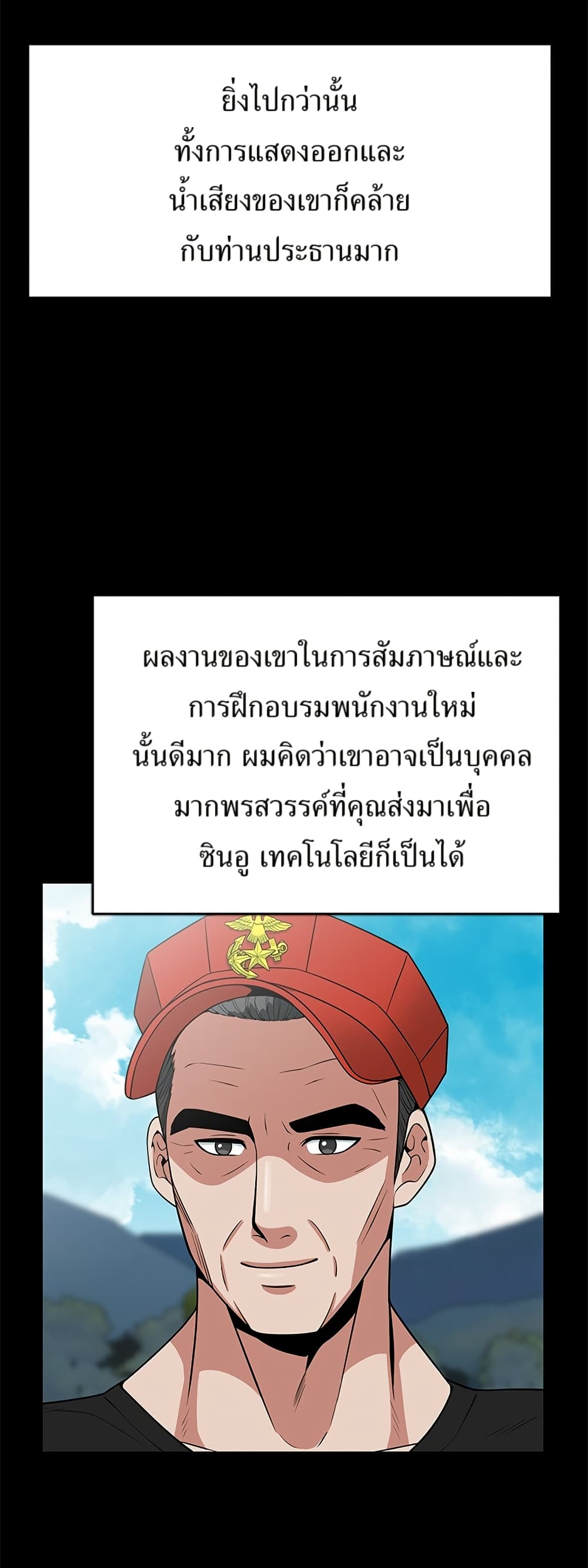 Reincarnated as a New Employee ตอนที่ 18 26
