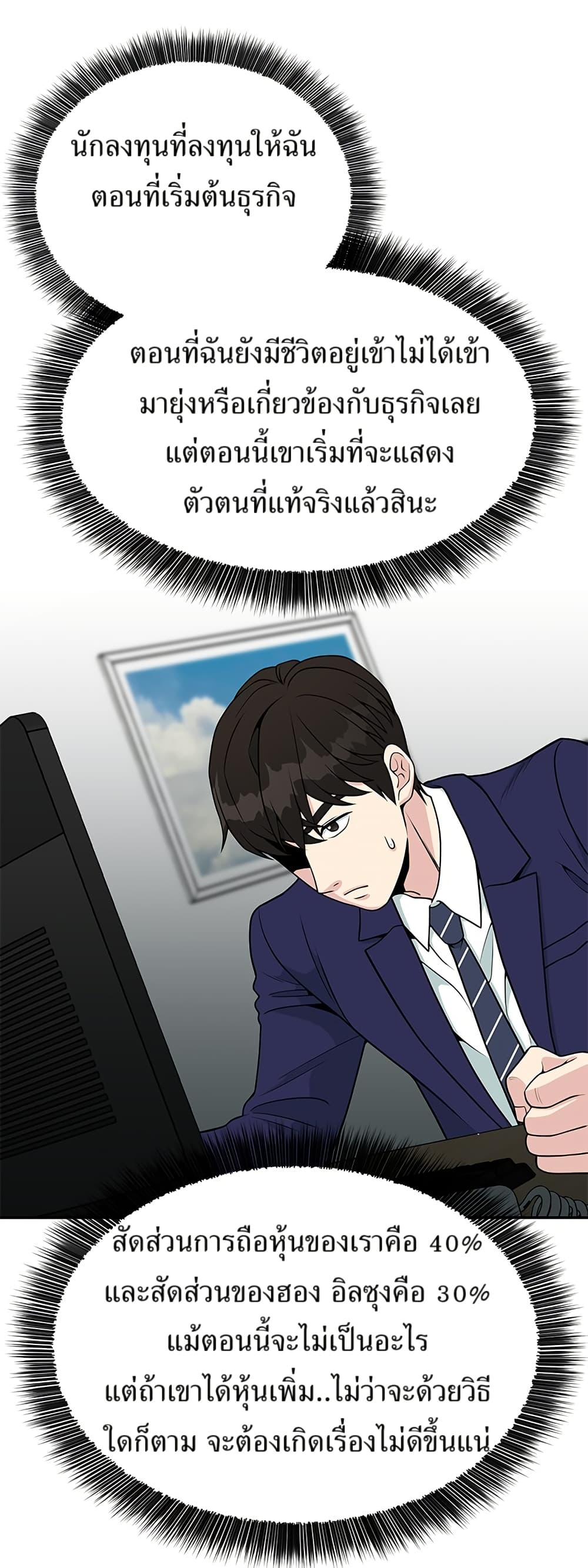 Reincarnated as a New Employee ตอนที่ 18 30