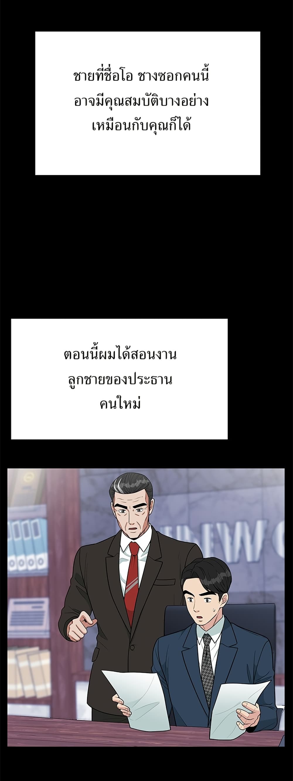 Reincarnated as a New Employee ตอนที่ 18 27