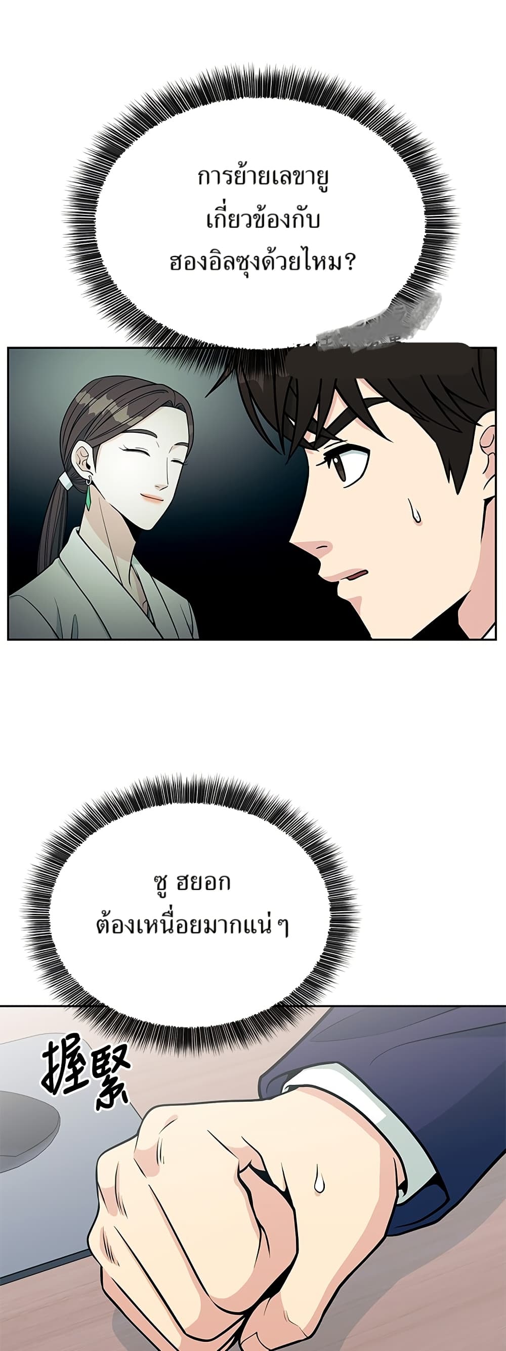 Reincarnated as a New Employee ตอนที่ 18 31
