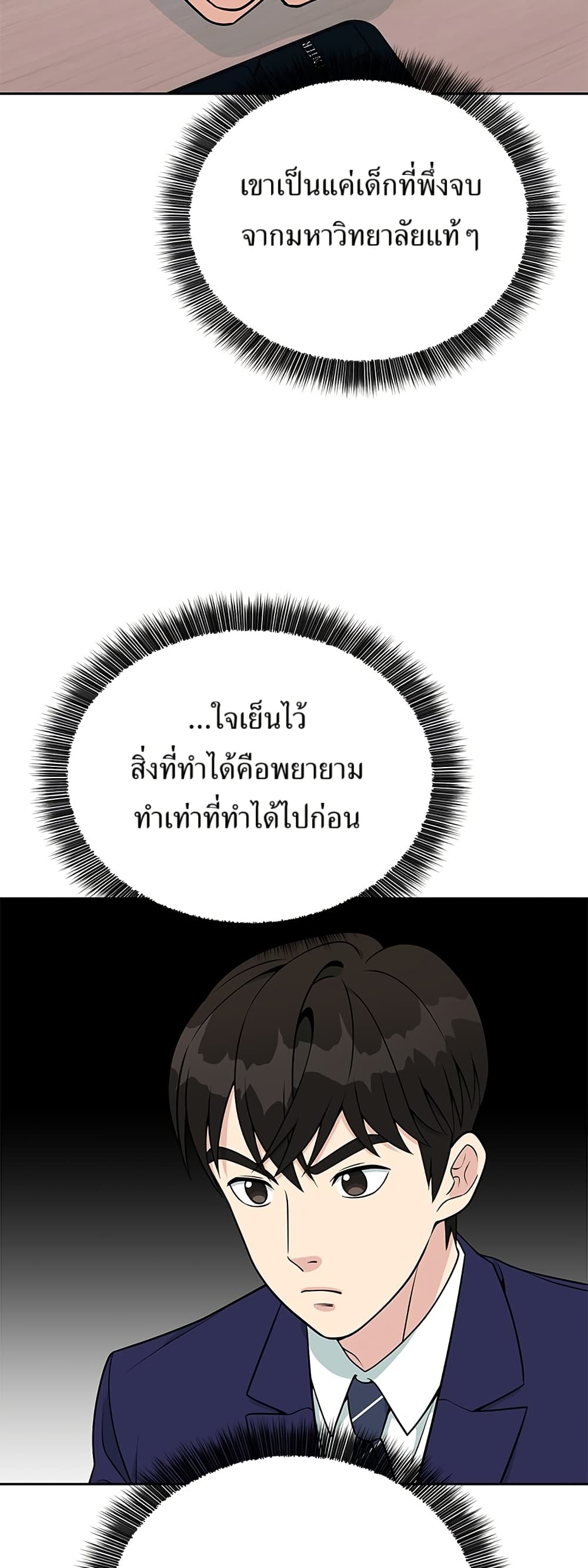 Reincarnated as a New Employee ตอนที่ 18 32