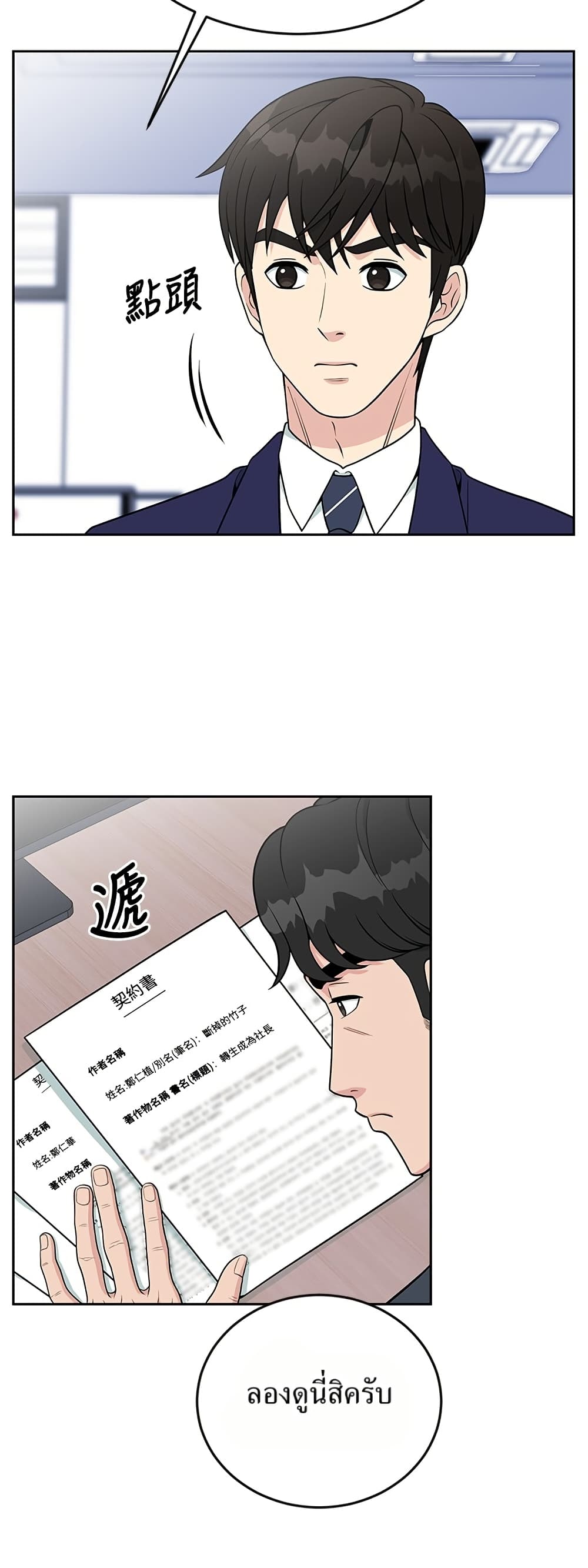 Reincarnated as a New Employee ตอนที่ 18 35
